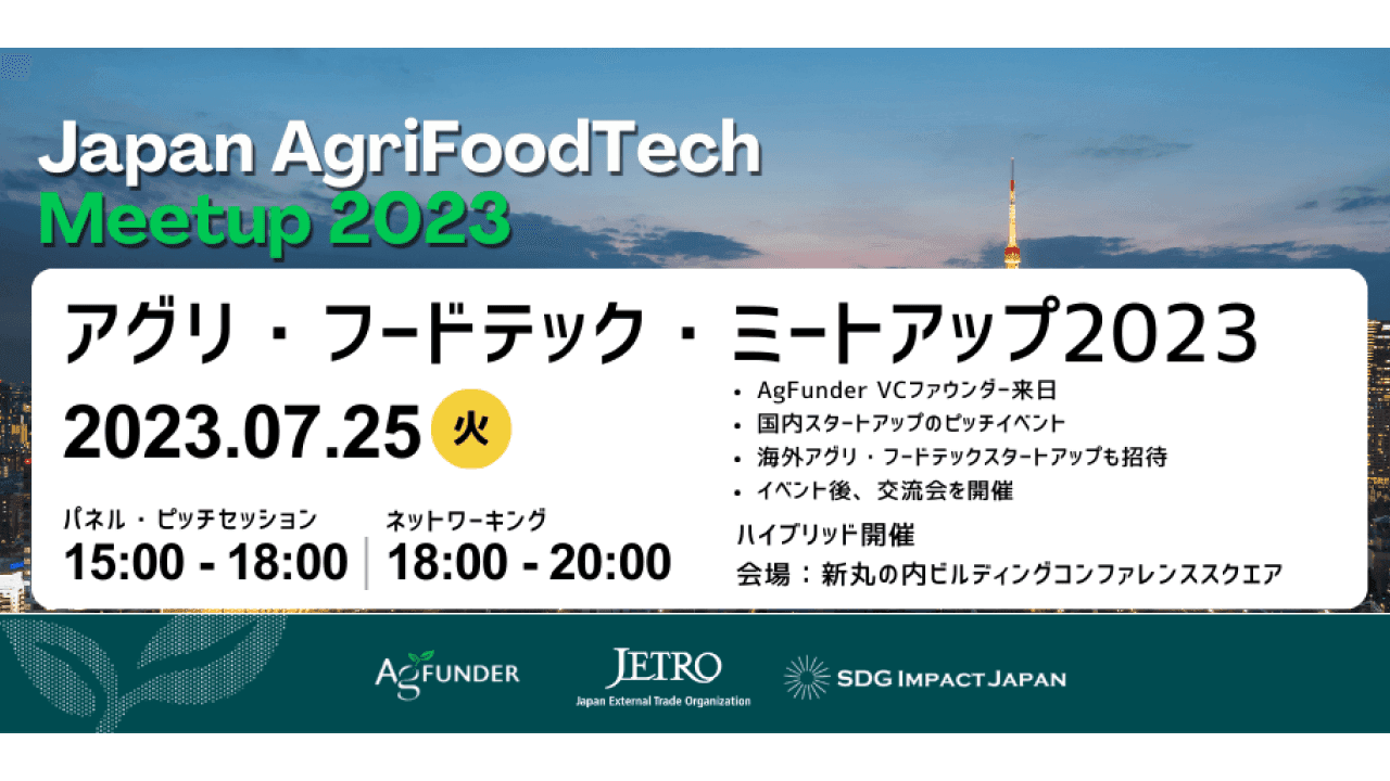 AgFunder x JETRO AgriFoodTech Meetup2023