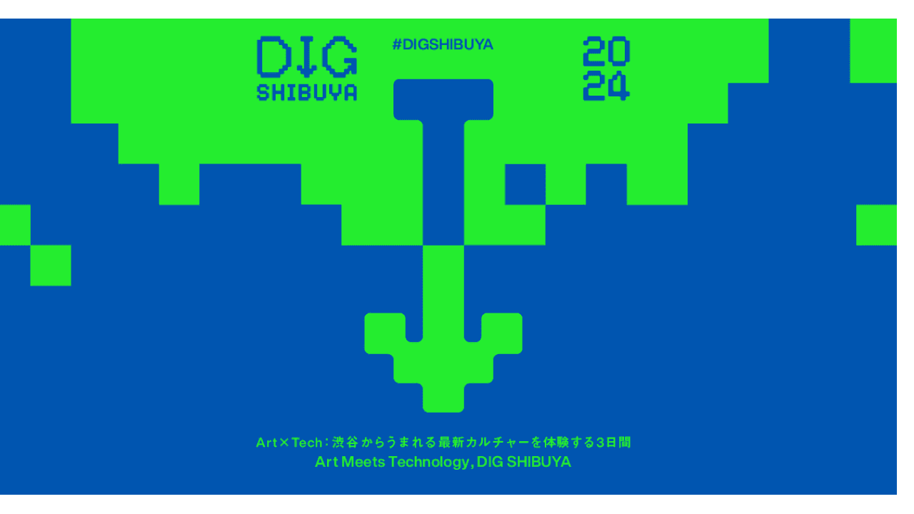 DIG SHIBUYA 2024