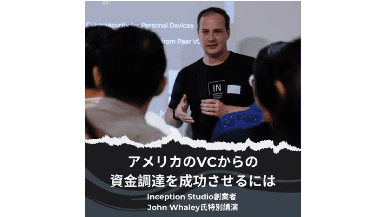How to Successfully Raise Funds from US VCs: Special Presentation by John Whaley, Founder of Inception Studio