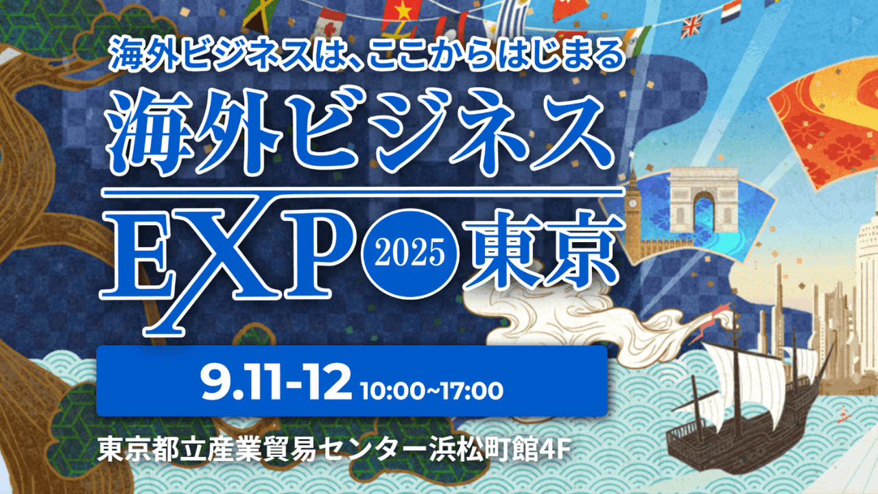 Overseas Business EXPO 2025 – Tokyo