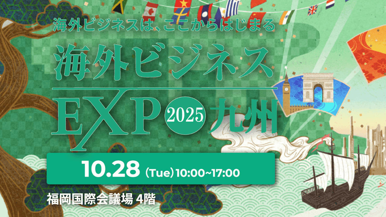 Overseas Business EXPO 2025 – Kyushu