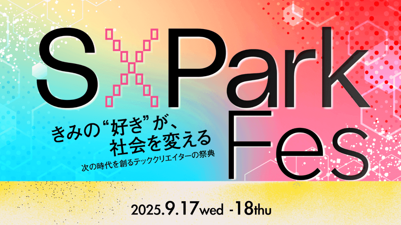 SxPARK Fes 2025 – 「きみの“好き”が、社会を変える」