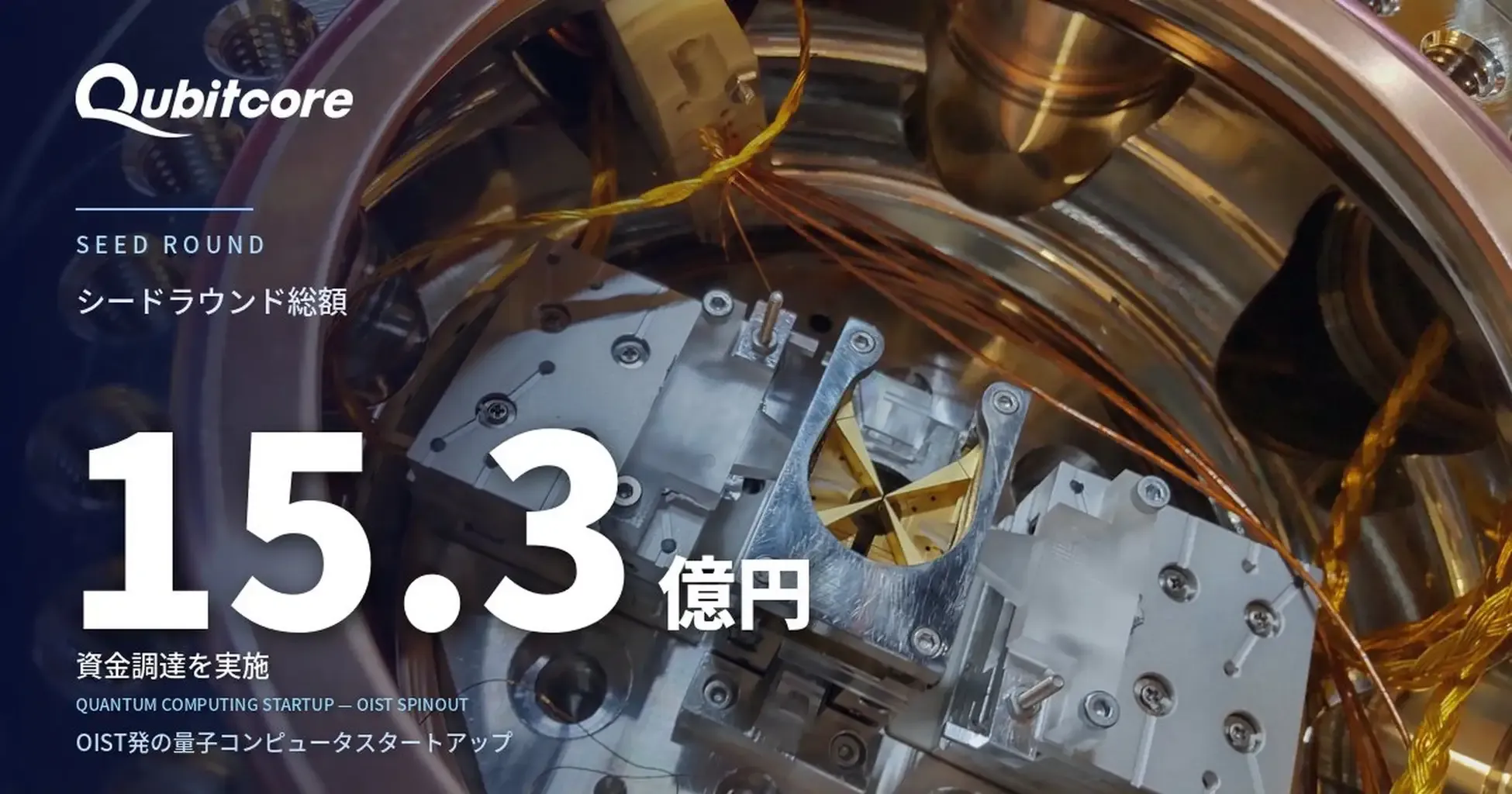 Japanese Quantum Startup Qubitcore Raises ¥1.53 Billion