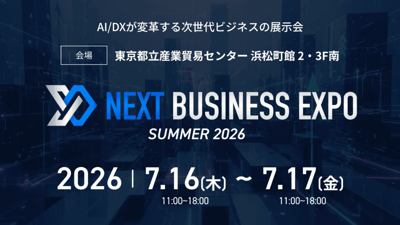 NEXT BUSINESS EXPO SUMMER 2026